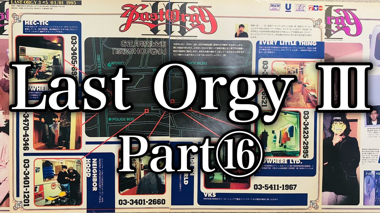宝島　LAST ORGY 15〜37、その他　藤原ヒロシ 藤原ヒロシ LAST ORGY掲載！ 宝島 タイニーパンクス ラフィン