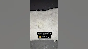 المكرد قرح جو 