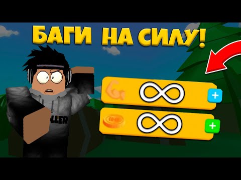 БАГ На СИЛУ В Лифтинг Симулятор! СЕКРЕТ ПРОКАЧКИ В Симуляторе Качка В Роблокс! Roblox!