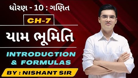 Std 10 | Maths | Chapter 7 યામ ભૂમિતિ | Introduction & Formulas by Nishant Sir