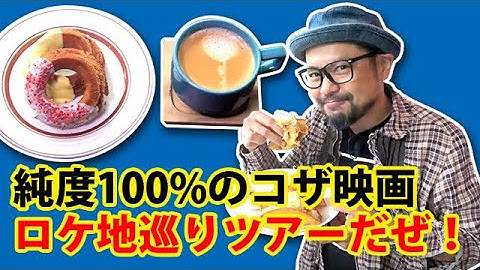 純度100%の沖縄映画ロケ地聖地巡礼の提案。コザの裏側vol.488 沖縄映画「10ROOMS」ロケ地巡り。