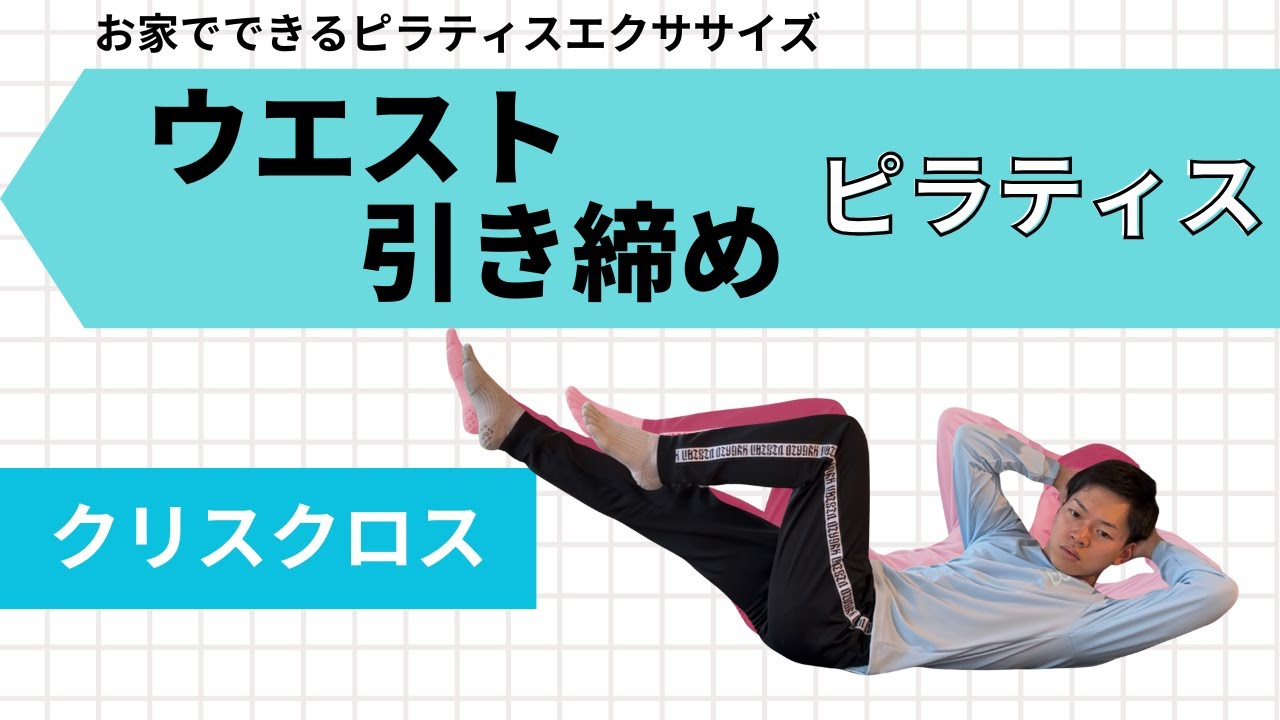 カーリスパット　テラソフト　ヨサ 2-minute exercises at home! Slimming exercises!] Mat Pilates