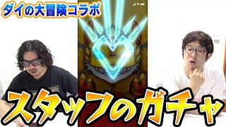 【モンスト】動画スタッフ小川がダイ・ポップ・マァム狙いでダイの大冒険コラボガチャ！