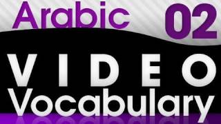 Learn Arabic - Video Vocabulary #2