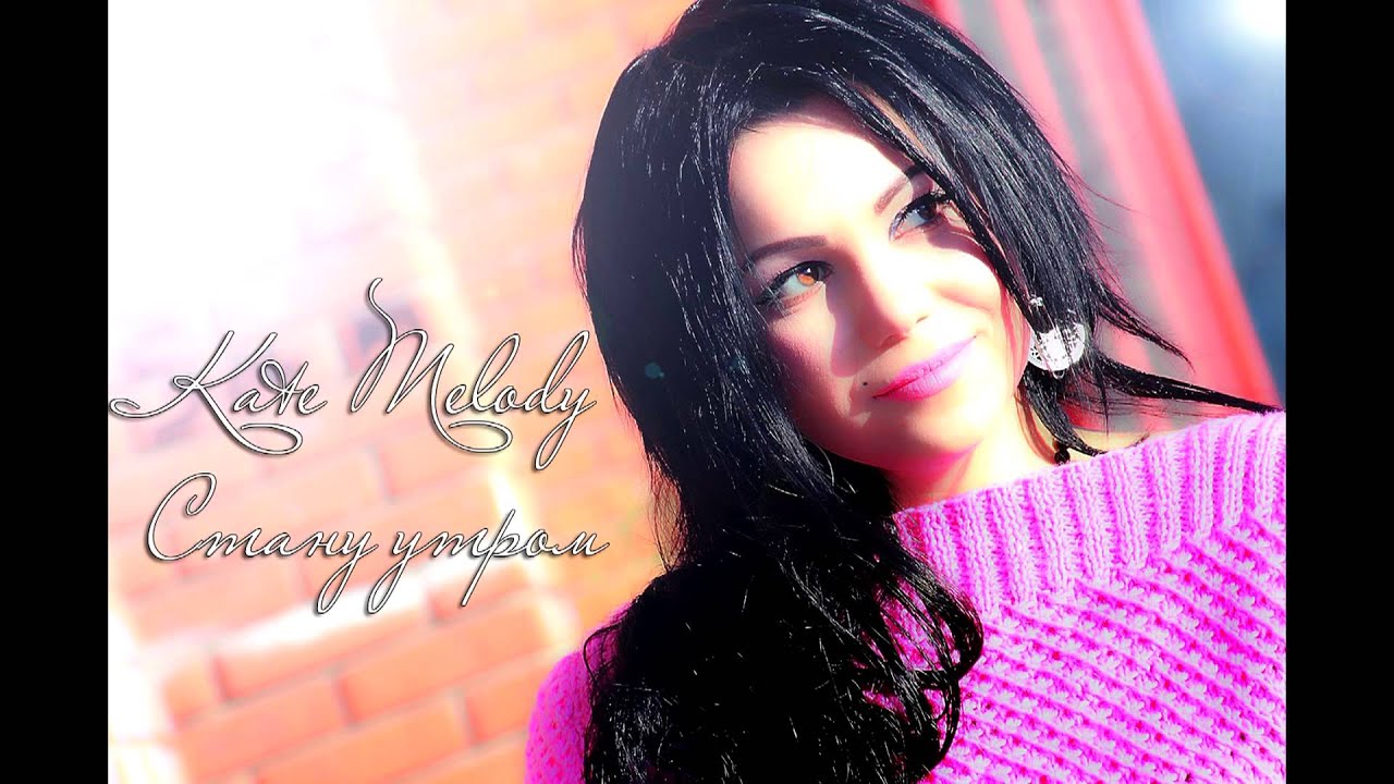 K MELODY КАК МНЕ ЗАБЫТЬ СКАЧАТЬ БЕСПЛАТНО K MELODY КАК МНЕ ЗАБЫТЬ СКАЧАТЬ БЕСПЛАТНО