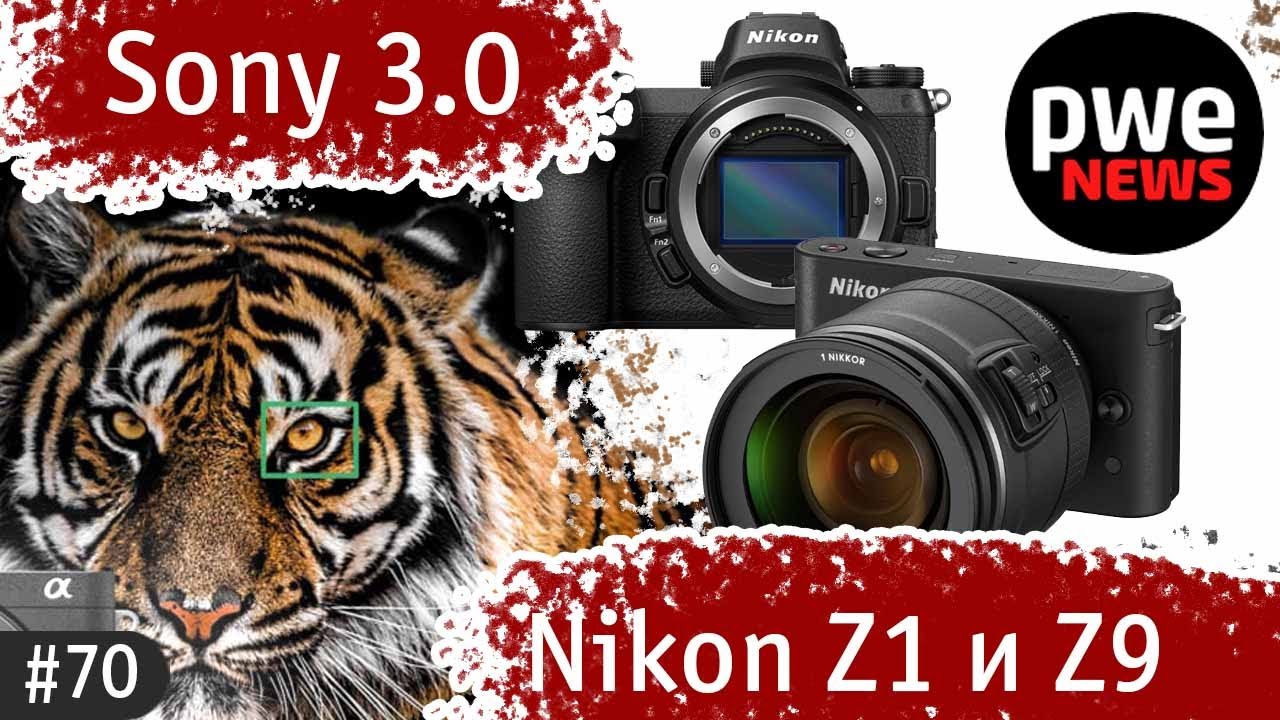 PWE news #70 | Sony 3.0, Nikon Z1 и Z9, 80-дневный timelapse,  суперизобретение
