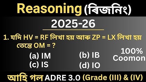 Adre 3.0 Reasoning || Short Trick Reasoning 2025-26 ||
