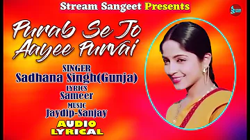 Purab Se Jo Aayee Purvai I Sadhana Singh I Sameer I Jaydip-Sanjay I Love Song I Romamtic Song