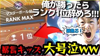 【ポケモンSV】ランクマ（マスターボール級）１位にノーマルカイリュウキッズがDMで誹謗中傷して来たので返り討ちにしてみたww【スカーレット/バイオレット】