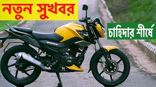 Tvs new 125cc bike || Tvs Raider 125 price in Bangladesh 2021 with In-Depth Reviews in BD