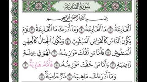 سورة القارعة من الآية 5 ⬅️ 11