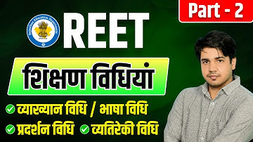 Reet + Grade | शिक्षण विधियां || व्याख्यान ,प्रदर्शन , व्यतिरेकी विधि Part 2 |By Subhash Charan Sir