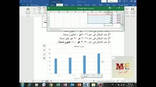 كيفية عمل رسم بيانى  فى الورد لأبحاث الوزارة