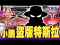 中美電動車較勁！馬斯克嗆小鵬偷技術G3是Model X翻版？驚爆蘋果壓錯邊？！iPhone12Pro狂賣缺貨到聖誕鴻海成犧牲品？人頭公司InophaAG掏空東洋？！-【@這!不是新聞】20201124