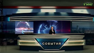 &quot;События&quot; от 25.04.2024 (вечер)