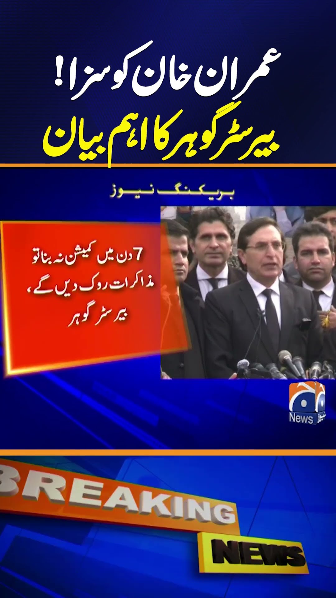 Barrister Gohar Statement on Imran Khan Punishment | Breaking News