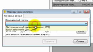 ЕСТ: Диспетчер #7 (периодические платежи, аренда) screenshot 4