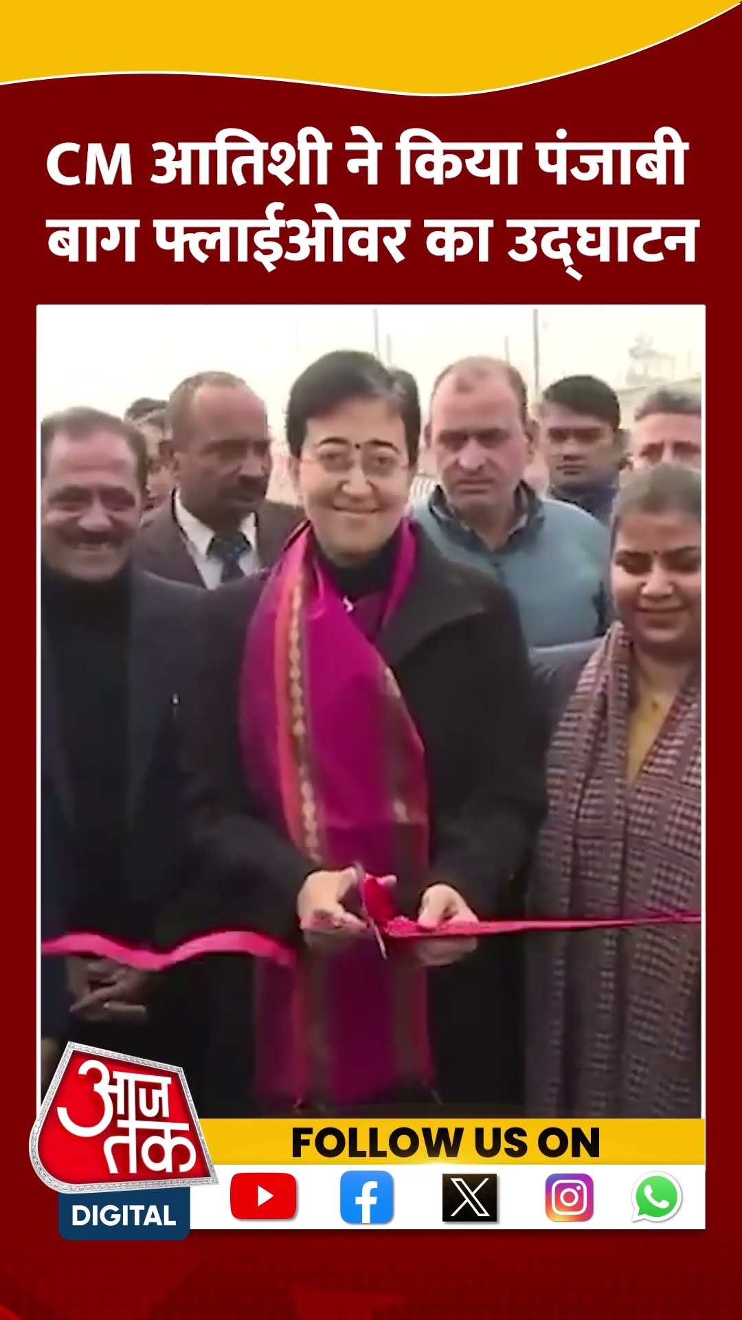 CM Atishi ने किया Punjabi Bagh Flyover का उद्घाटन #shortvideo #viralvideo #atishi #delhielection2025