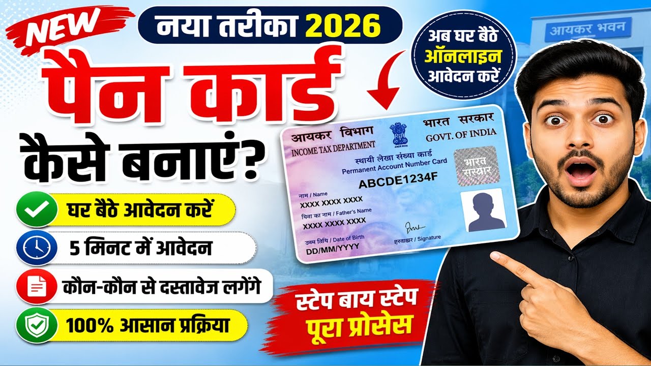 New PAN Card Apply Online 2026 | PAN Card Kaise Banaye | Step By Step ...