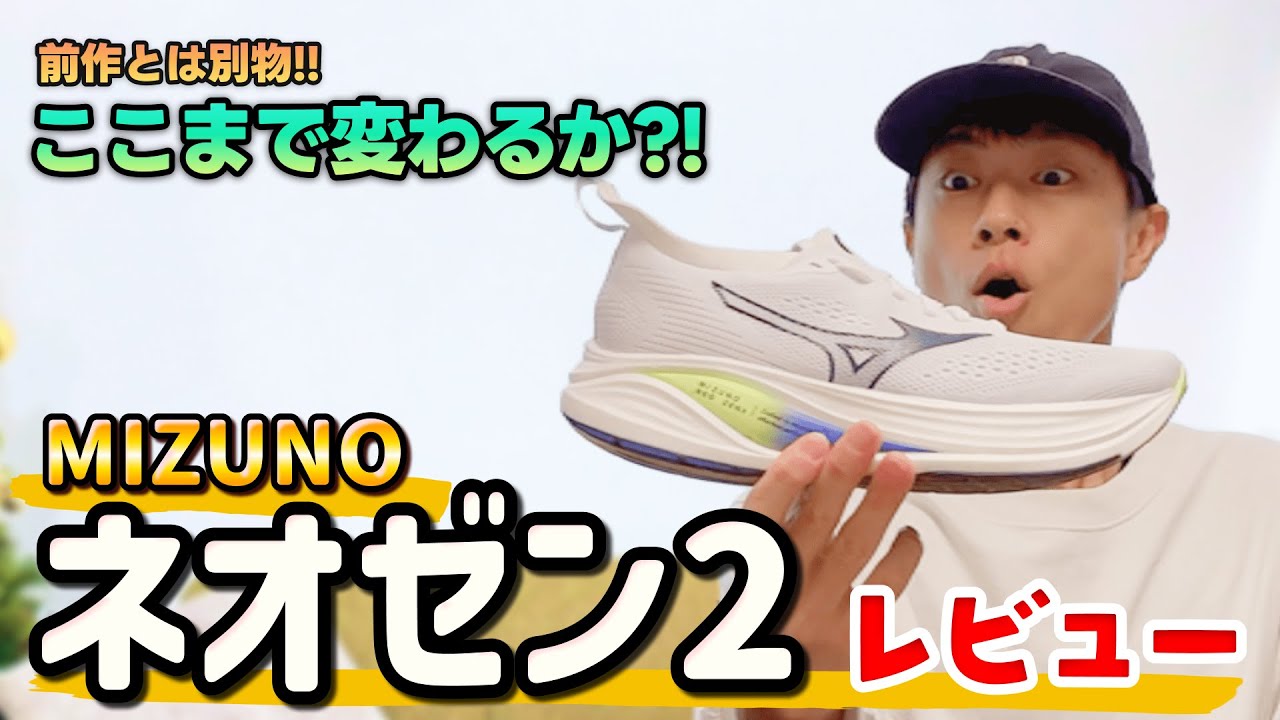 【レビュー】ミズノ ネオゼン2が別物レベルに進化！前作と違いすぎて正直ビビった…