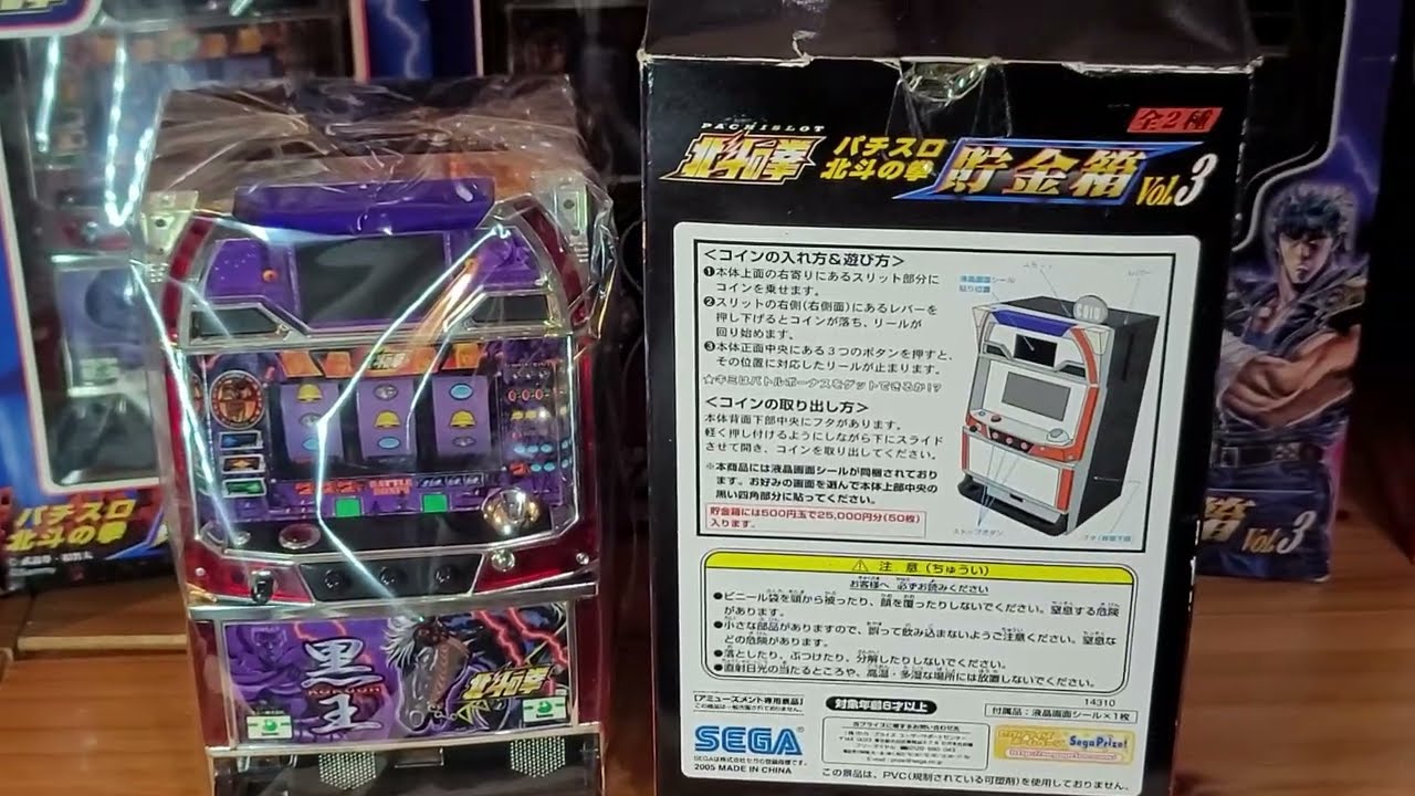 柯先生日本館超絕版景品2005年北斗の拳スロット型貯金箱北斗神拳初代四 