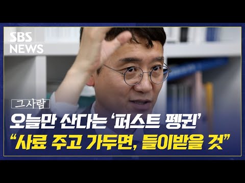 [최초공개] &amp;#39;<strong>수사권</strong> <strong>조정</strong> 靑 회의&amp;#39;, 김웅과 조국의 엇갈린 기억  / SBS / 그사람