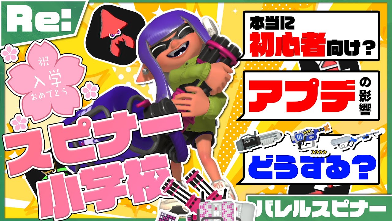 【わかばスピナーだ！】Re：10分＋αでわかるかもしれないバレルスピナー【ゆっくり解説】