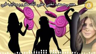 كاراميل - نوال الزغبي (8D Audio) Caramel - Nawal Al Zoghby