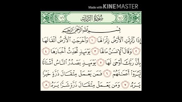 سورة الزلزلة بصوت القارئ الشيخ عمر القزابري