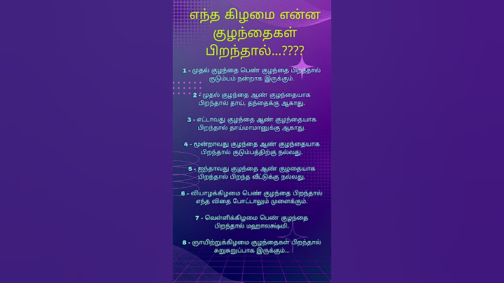 எந்த கிழமை என்ன குழந்தைகள் பிறந்தால்...???? #tamil #godmotivation #astrology #astrolodevotionalgy