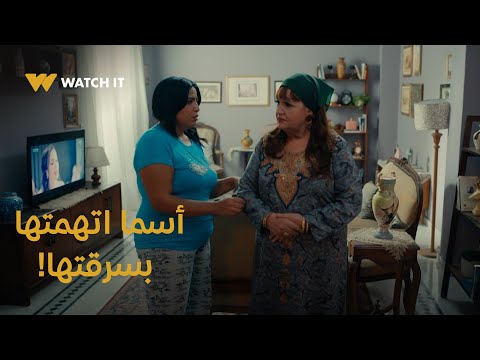 لينك 11 فلوس أسما اختفت وهي عارفة إنها كانت معاها وهي عند يسرية وده ملوش إلا معنى واحد