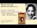Miniature de la vidéo de la chanson Krishnanagar Theke (1962)
