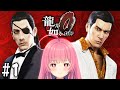 #1【龍が如く0 誓いの場所】完全初見プレイ！神ゲーを楽しむぞ～！【YAKUZA0】