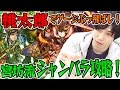 【モンスト】桃太郎でゲージ飛ばし! 宮坊流シャンバラ攻略!