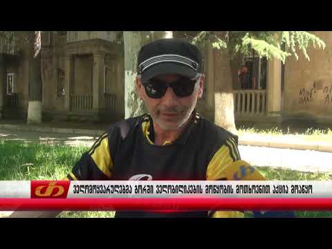 ველომოყვარულებმა გორში ველობილიკების მოწყობის მოთხოვნით აქცია მოეწყო