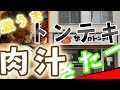 激うまでこの価格！？ランチに行きたい最強極厚トンテキ！【北海道札幌グルメ】