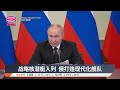 战略核潜艇入列 俄打造现代化舰队 2025 07 25 八度空间午间新闻 战略核潜艇入列 俄打造现代化舰队 2025 07 25 八度空间午间新闻