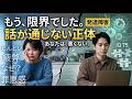 発達障害と話が噛み合わない正体 境界知能との二重苦 もう優しくしなくていい理由