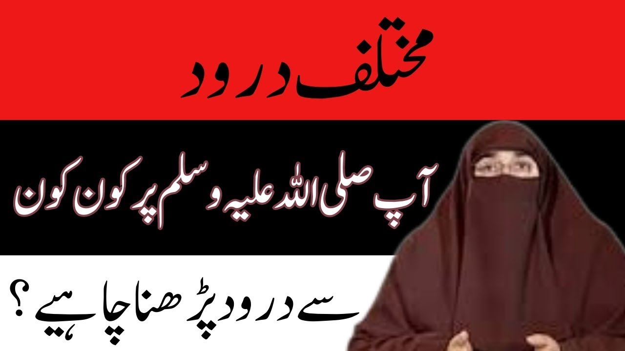 Rasool Saw Par Darood | By Farhat Hashmi - YouTube
