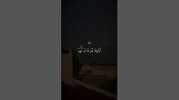 استمع للقرآن الكريم #اكسبلور #explore #fyp #duet#reels