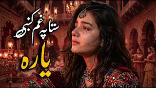 Bega Me Sta Pa Gham Ke Yara (بېګا مې ستا په غم کې یاره) Pashto Sad DJ Remix