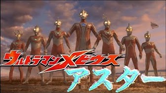 ウルトラマンメビウス15周年 Youtube
