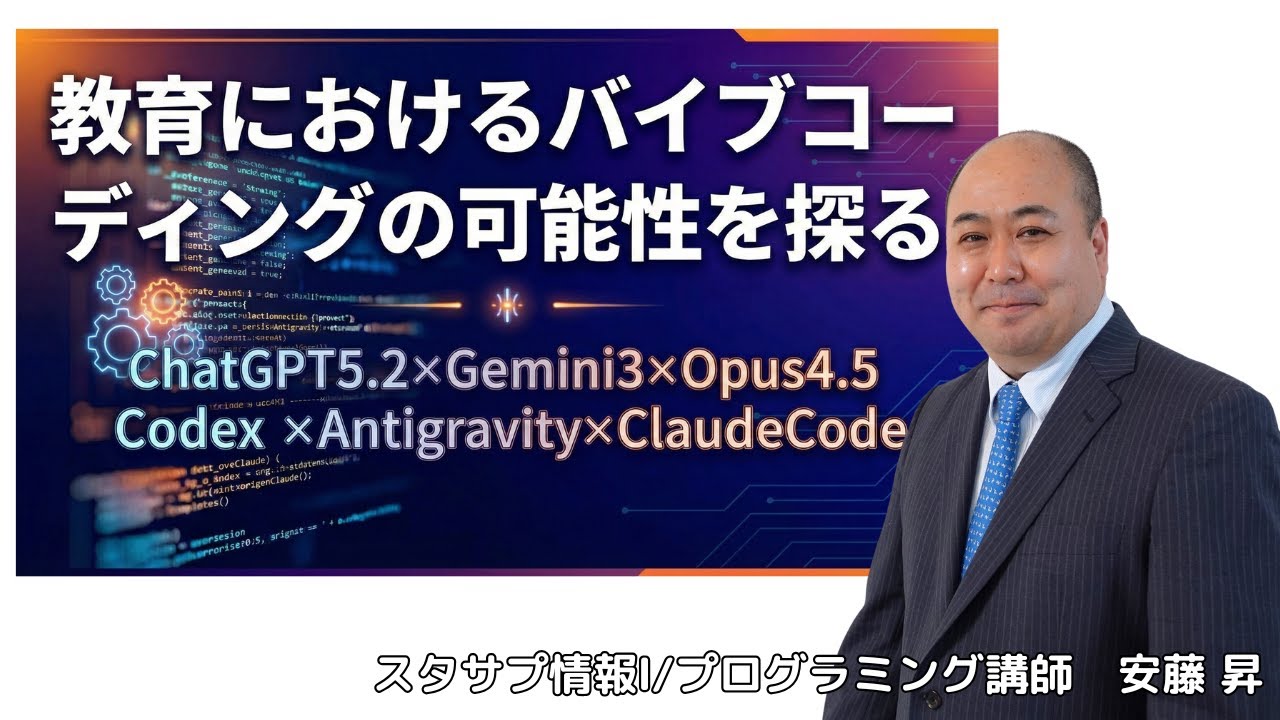 【AIプログラミング比較】教育におけるバイブコーディングの可能性を探る~OpenAI (Codex) vs Claude vs Gemini:物理演算シミュレーションに強いのはどれだ!?~