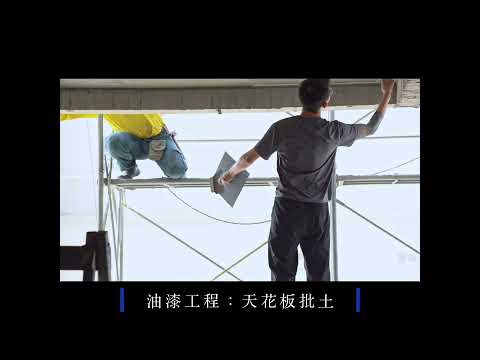 龍宇金典華廈系列第三期 2月初工程進度更新