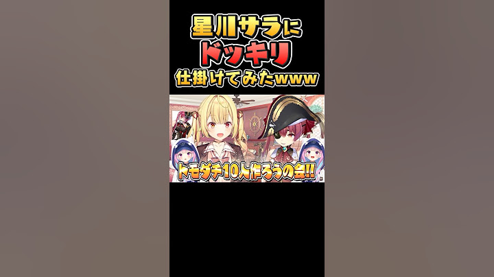 星川サラにドッキリ仕掛けてみたｗｗｗｗｗｗｗｗ#shorts