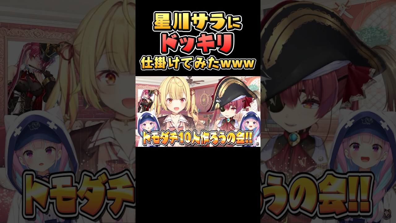 星川サラにドッキリ仕掛けてみたｗｗｗｗｗｗｗｗ#shorts