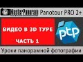 Видео в виртуальном 3d туре или Как Оживить Телевизор в 3d туре? (ч.1)