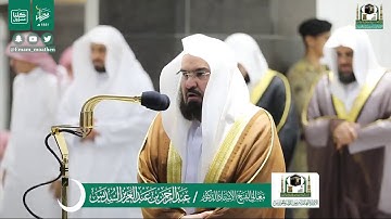 سورة الطور للشيخ عبدالرحمن السديس ليلة 27 رمضان 1441