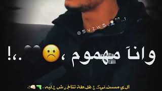 حالات واتس كلو ناوي انو يخسرني حتى اخويا عاوز يخسرني