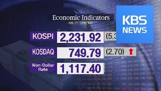 KOSPI 2,231.92 KOSDAQ 749.79 / KBS뉴스(News)